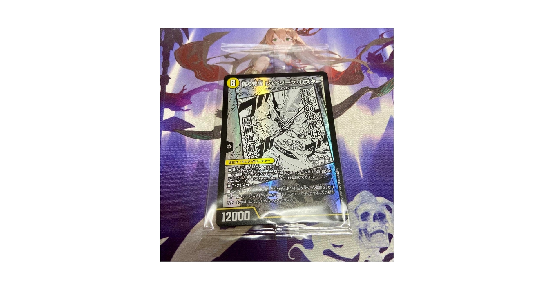 レッドゾーン・バスター 神アート レッドゾーンX 神アート　2枚　 セット Amazon.co.jp: レッドゾーンバスター ドギラゴンX 神アート