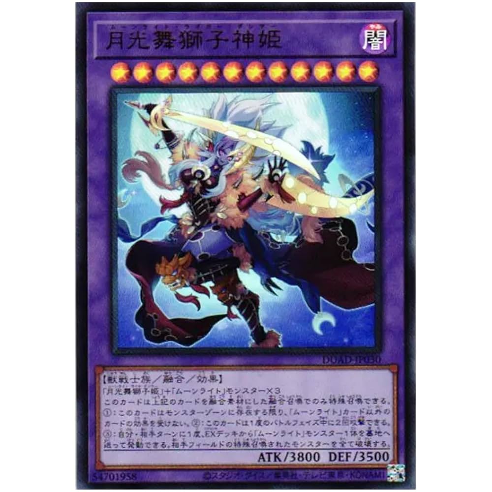 超希少 遊戯王 デュエリストシール ホログラム 砦を守る翼竜 キラキラ Amazon.co.jp: 遊戯王カード DUAD-JP030 月光舞獅子神姫 ムーン