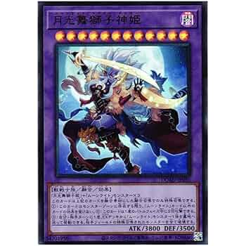 Amazon.co.jp: 遊戯王カード DUAD-JP030 月光舞獅子神姫 ムーン