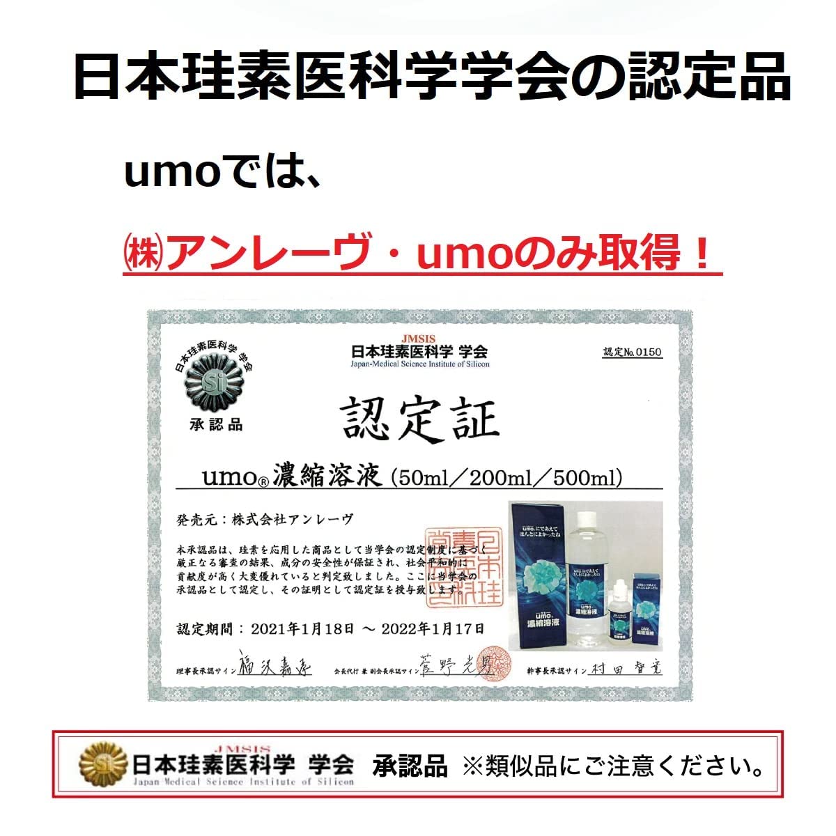 Amazon | 【㈱アンレーヴUMO正規品】UMO 水溶性珪素 濃縮溶液 500ml 2  