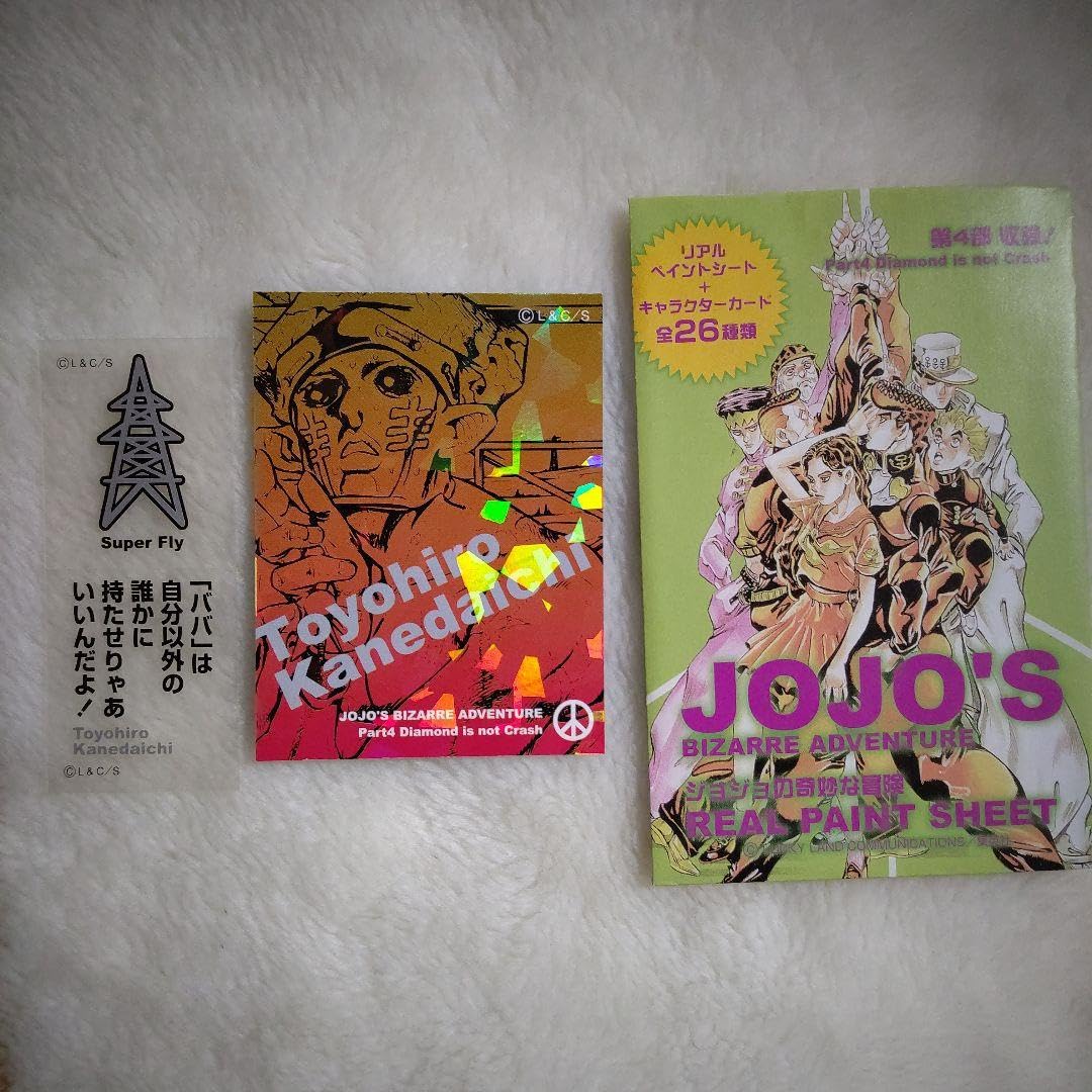 Amazon.co.jp: ジョジョ リアルペイントシート 鋼田一豊大 スーパー 