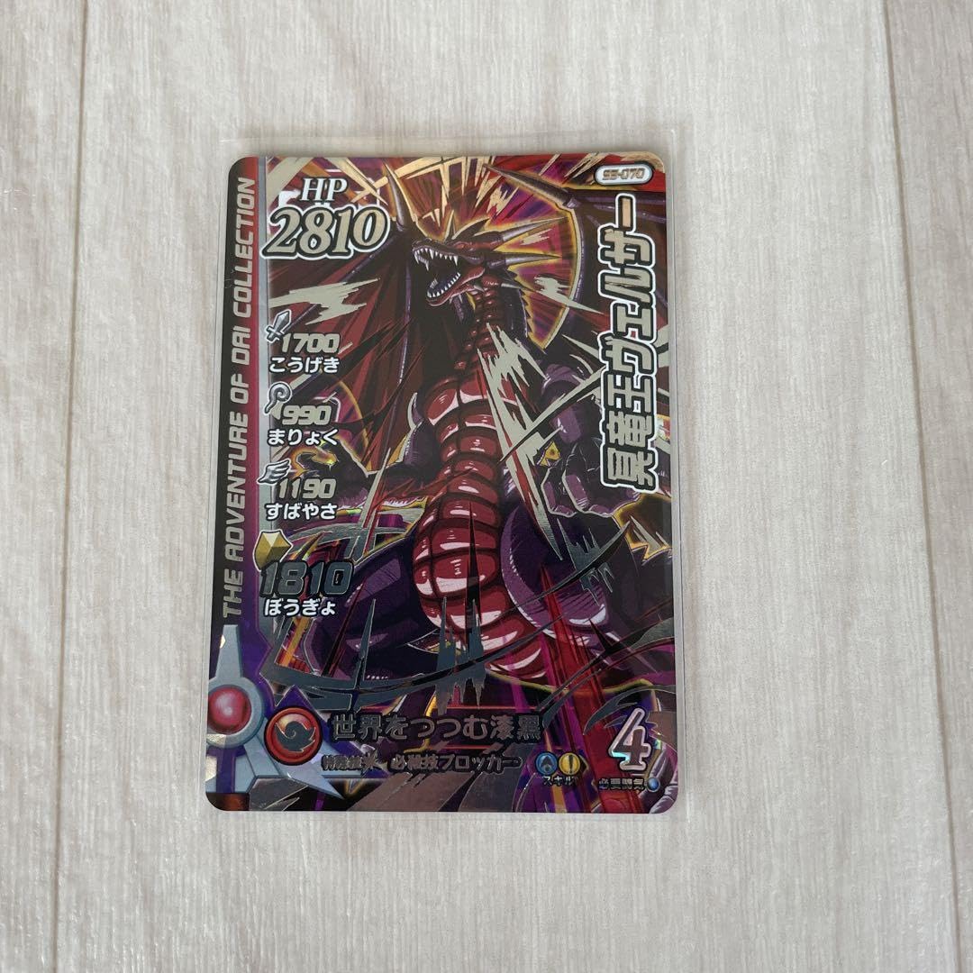 Amazon.co.jp: ダイの大冒険クロスブレイド 超3弾 ダークギガレア 冥