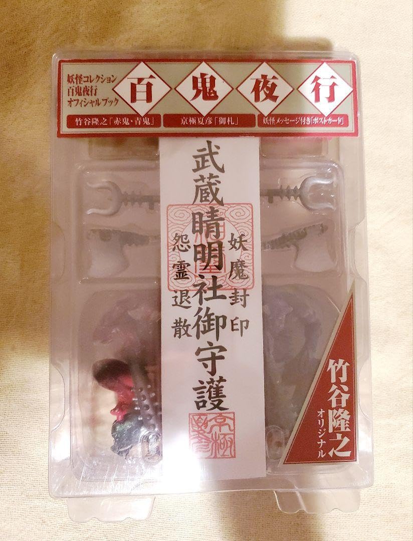 百鬼夜行 オフィシャルブック＋海洋堂 赤鬼 青鬼＋ポストカード セット
