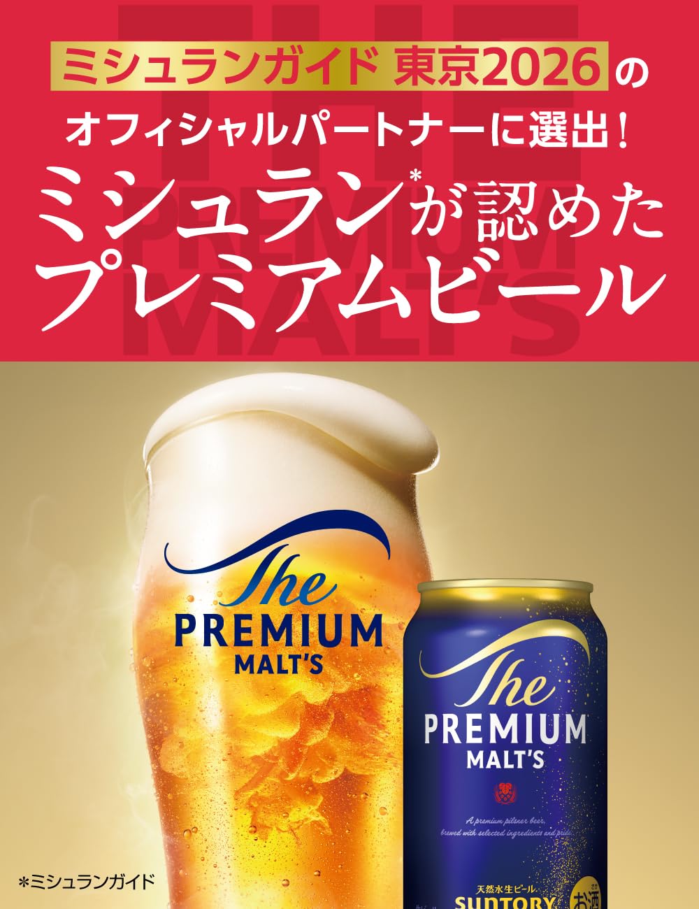 Amazon.co.jp: 【週末のご褒美に】 ザ・プレミアム・モルツ 500ml×6本