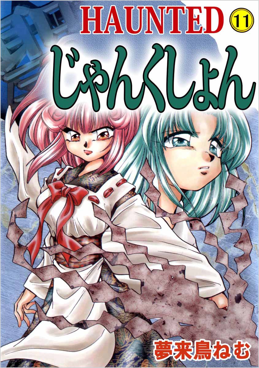 Welcome ねむチャンネル ヴァンパイア 夢来鳥ねむ 初版本 帯付き