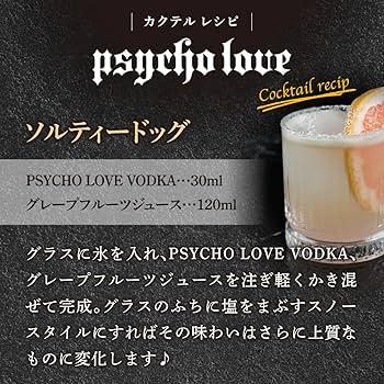Amazon.co.jp: HYDE監修 サイコラヴ ウォッカ PSYCHO LOVE VODKA