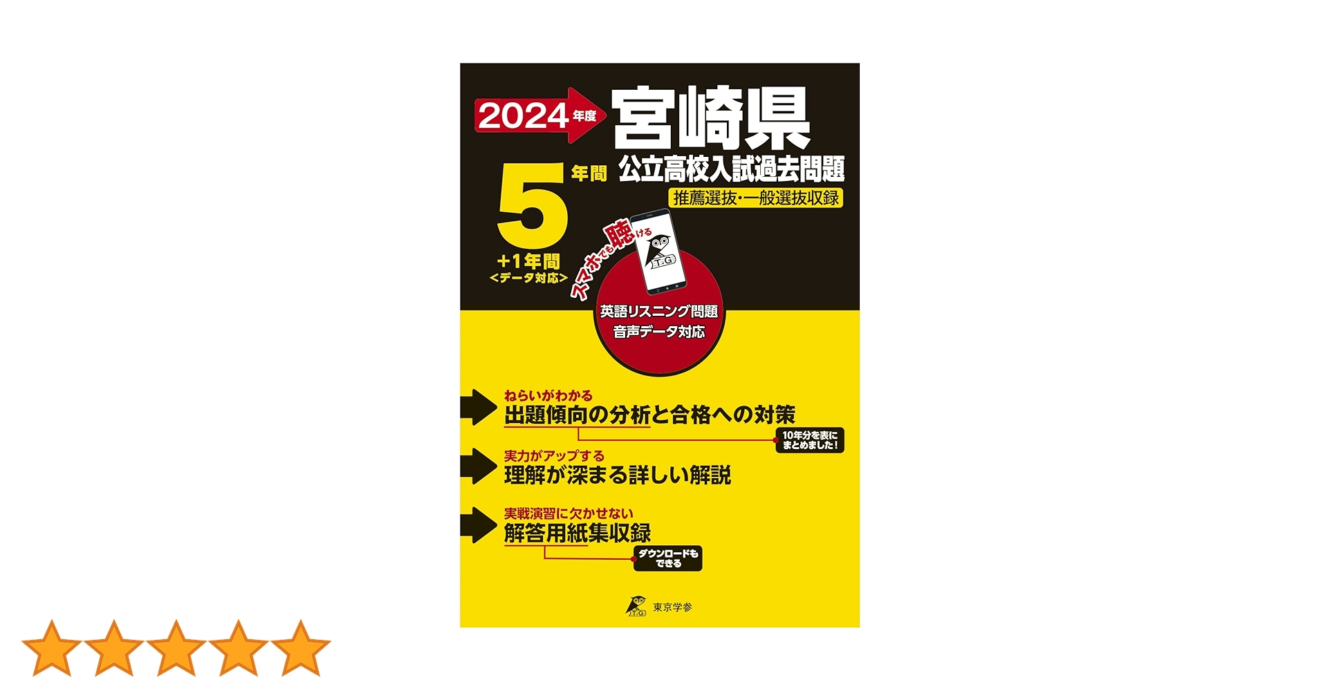 2024年度　公立高校入試データベース　五科目セット 71Upodfnj6L.jpg