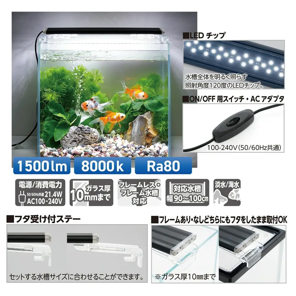 Amazon | 水作 ライトアップ WIDE 900 ブラック 90-100cm水槽用 | 水作