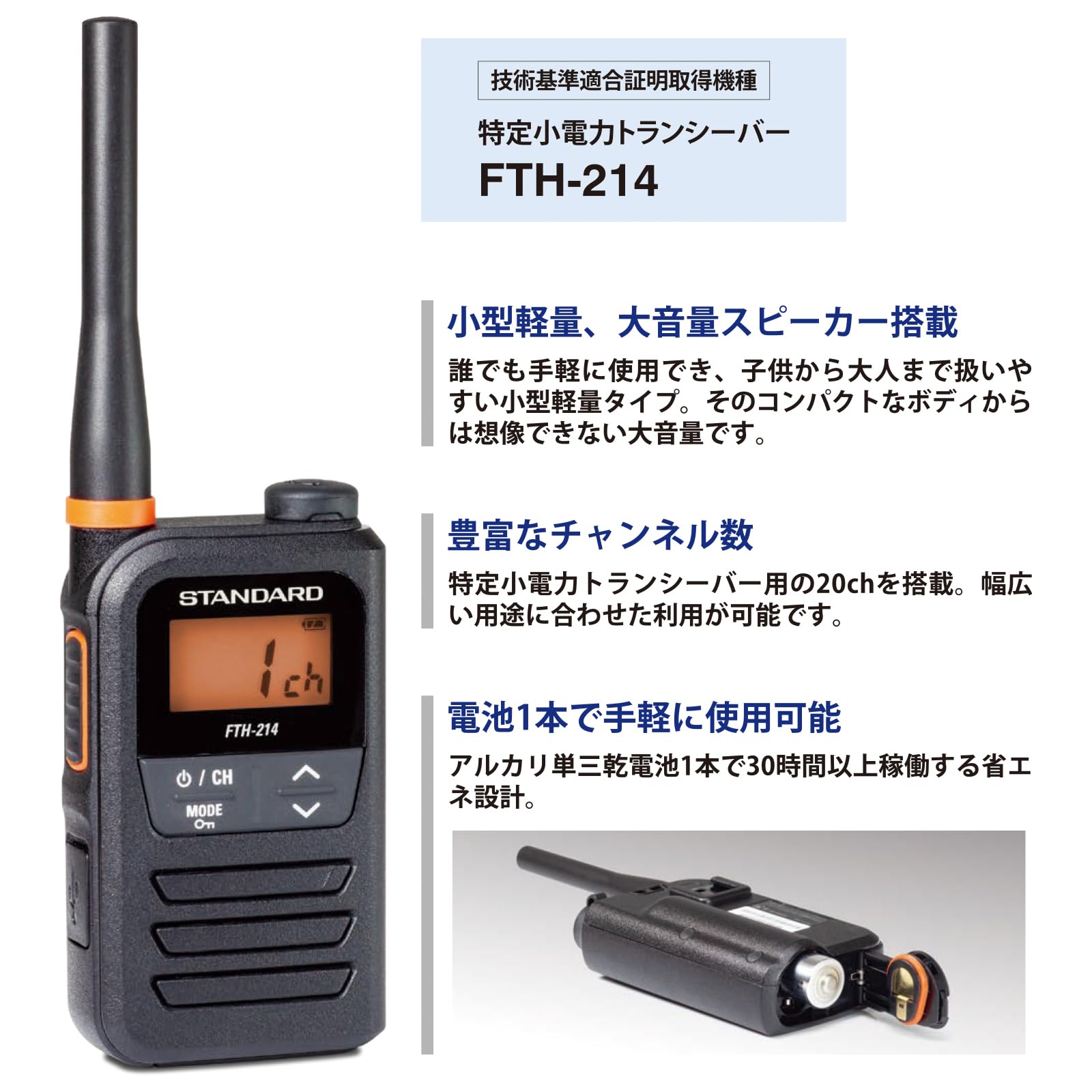 Amazon | スタンダード 特定小電力トランシーバー FTH-214×2台セット