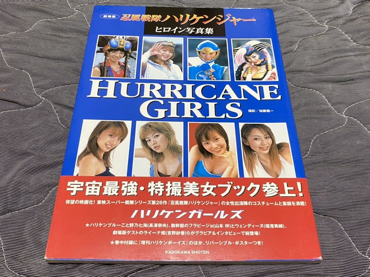 Amazon.co.jp: 『劇場版 忍風戦隊ハリケンジャー ヒロイン写真集