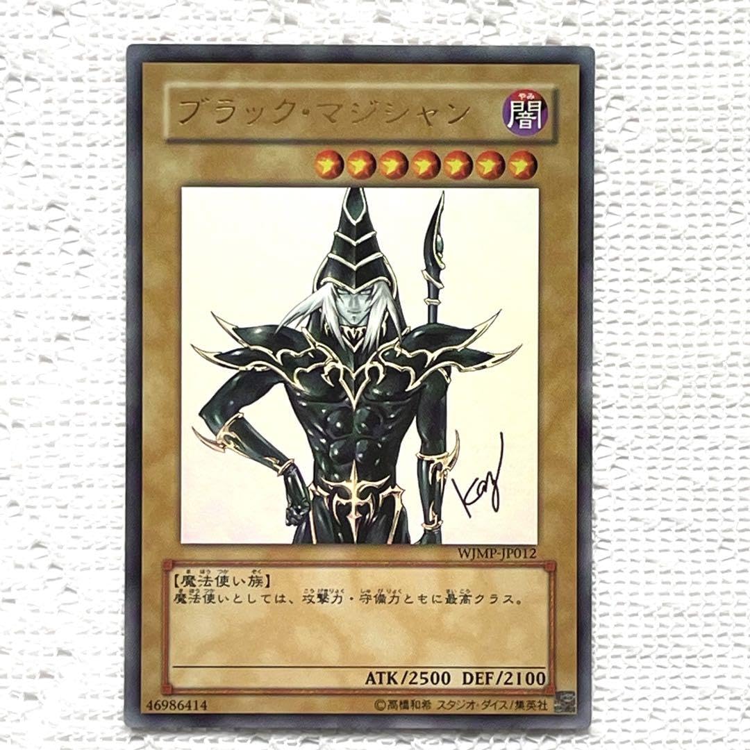 Amazon.co.jp: 高橋和希 青眼の白龍 ブラックマジシャン 直筆サイン