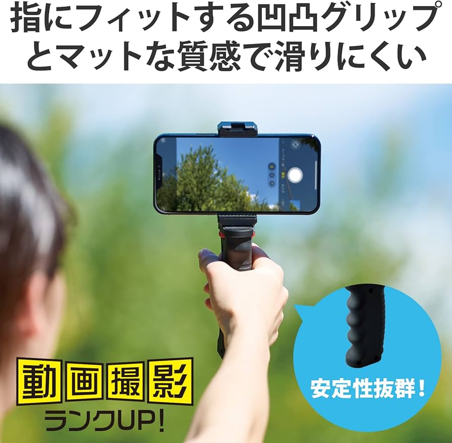 Amazon | エレコム スマホ ホルダー ハンドグリップ付き 手持ち 動画