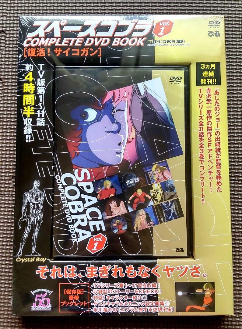 スペースコブラ　COMPLETE DVD BOOK 全3巻セット Amazon.co.jp: スペースコブラ COMPLETE DVD BOOK 全3巻 : おもちゃ