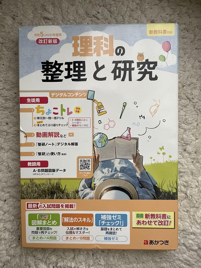 中学理科要解 古書 楽天市場】教科書ガイド 中学1年 理科の通販