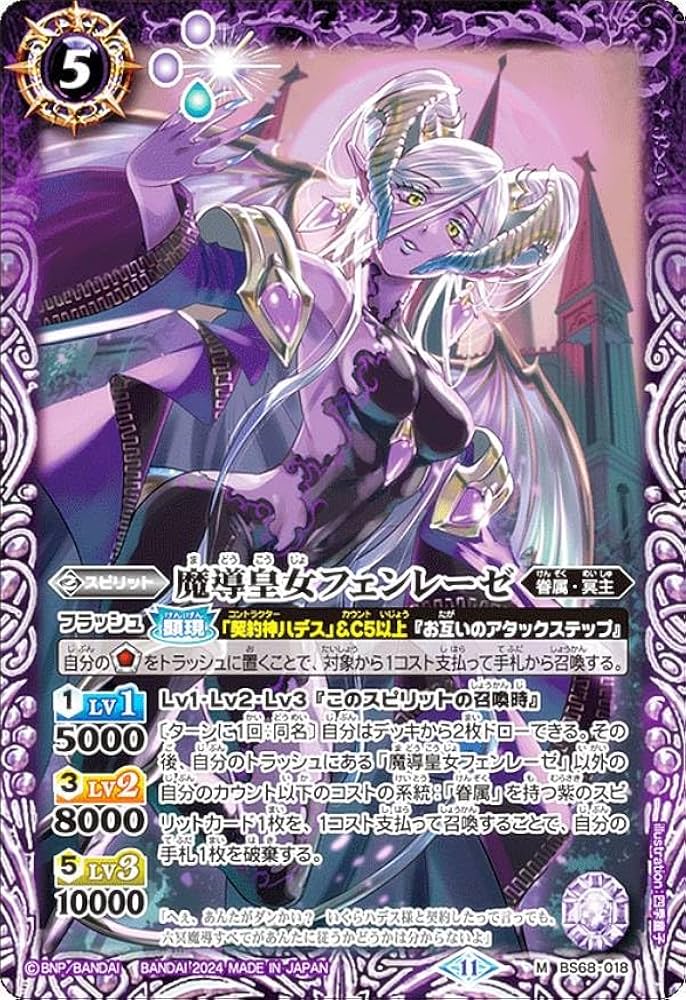 バトルスピリッツカード Amazon | バトルスピリッツ BS68-018 魔導皇女フェンレーゼ (M