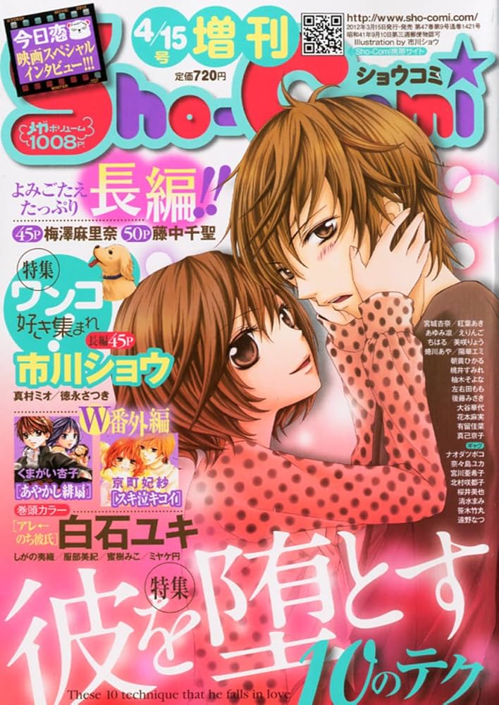 Amazon.co.jp: Sho-Comi (少女コミック) 増刊 2012年 4/15号 [雑誌