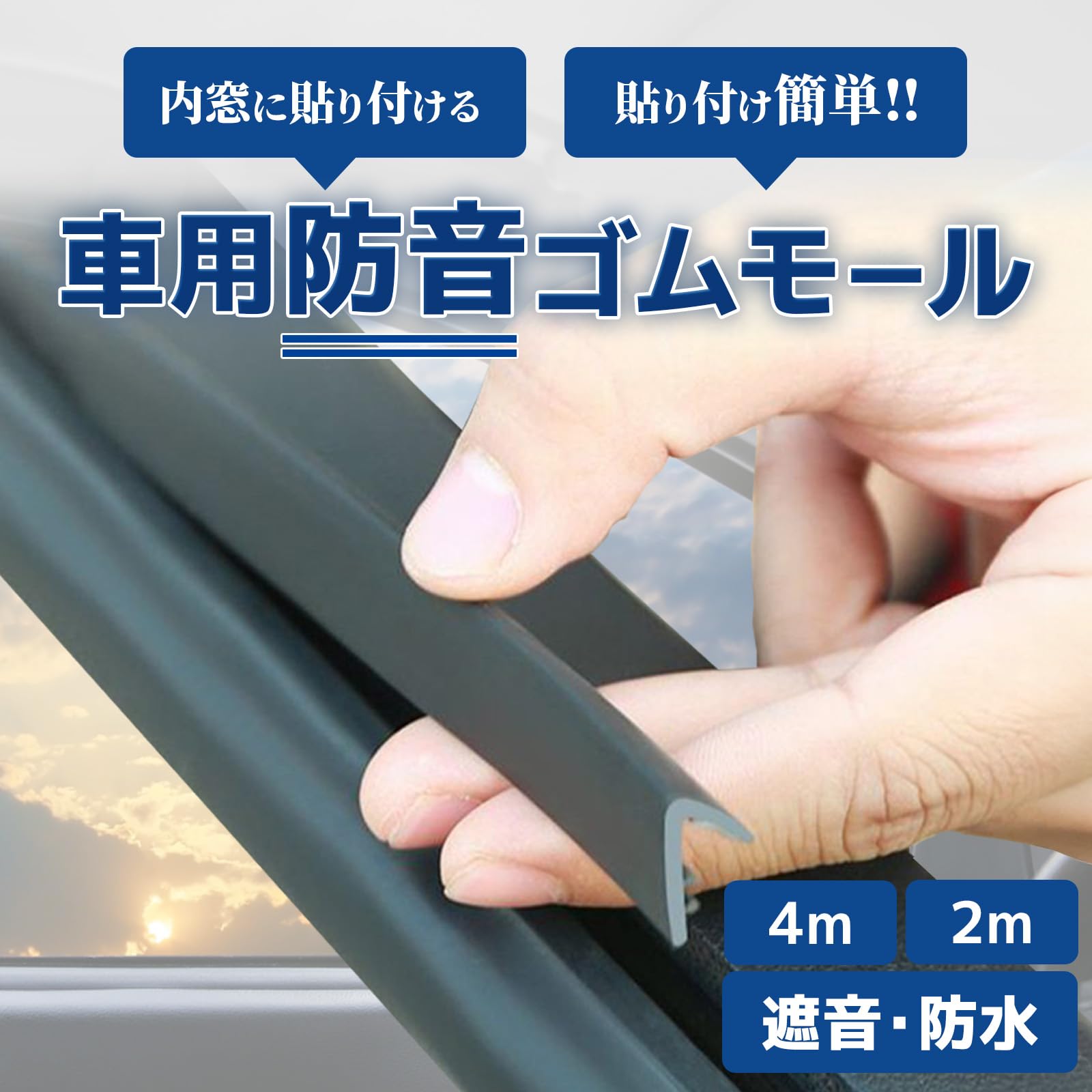 Amazon.co.jp: YESprime 車用ドアモール ドア4枚分 防音窓