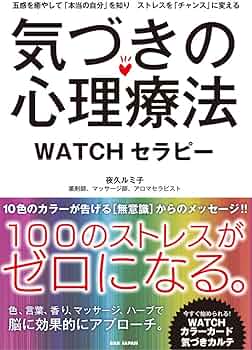 【癒し】ストレス鬱をアートカラーセラピーで癒やす 心を元気にする色彩セラピ－ / 末永 蒼生【著】 - 紀伊國屋書店ウェブ