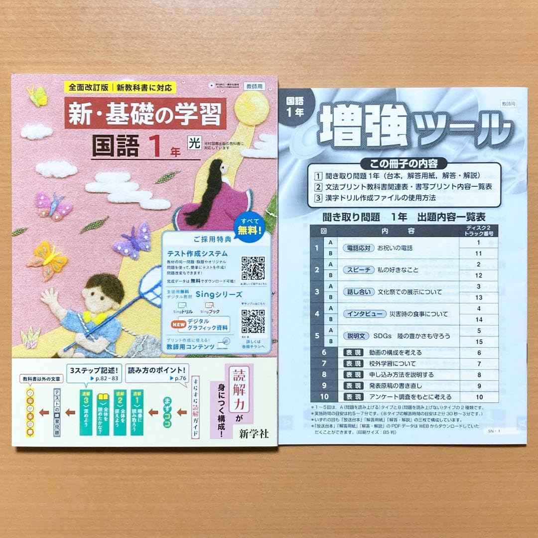 新 基礎の学習 国語1年【2020年対応 移行】教育出版 新学社 ワーク 答え