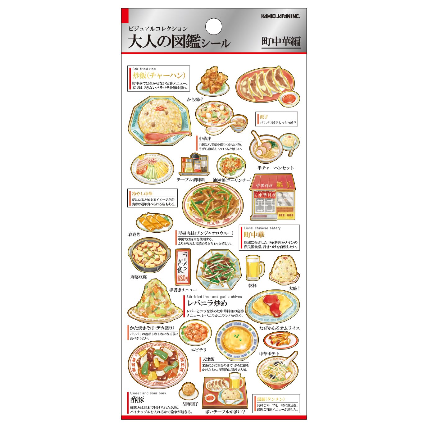 Amazon | カミオジャパン ステッカー 大人の図鑑シール 町中華 224589