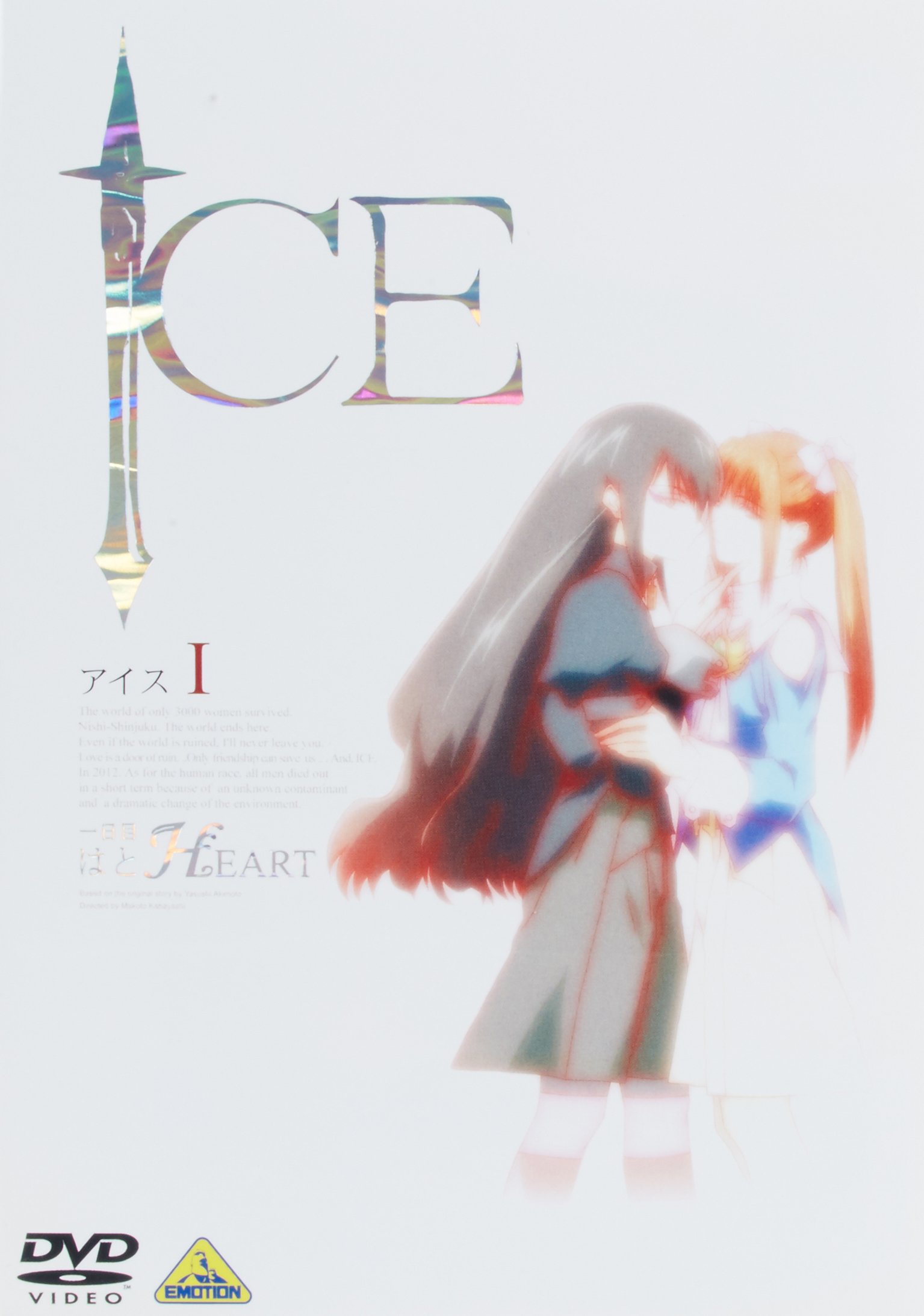アニメ アイ・シティ DVD Amazon.co.jp: ICE I [DVD] : 小野恵令奈, 皆川純子, 間宮くるみ, 大島