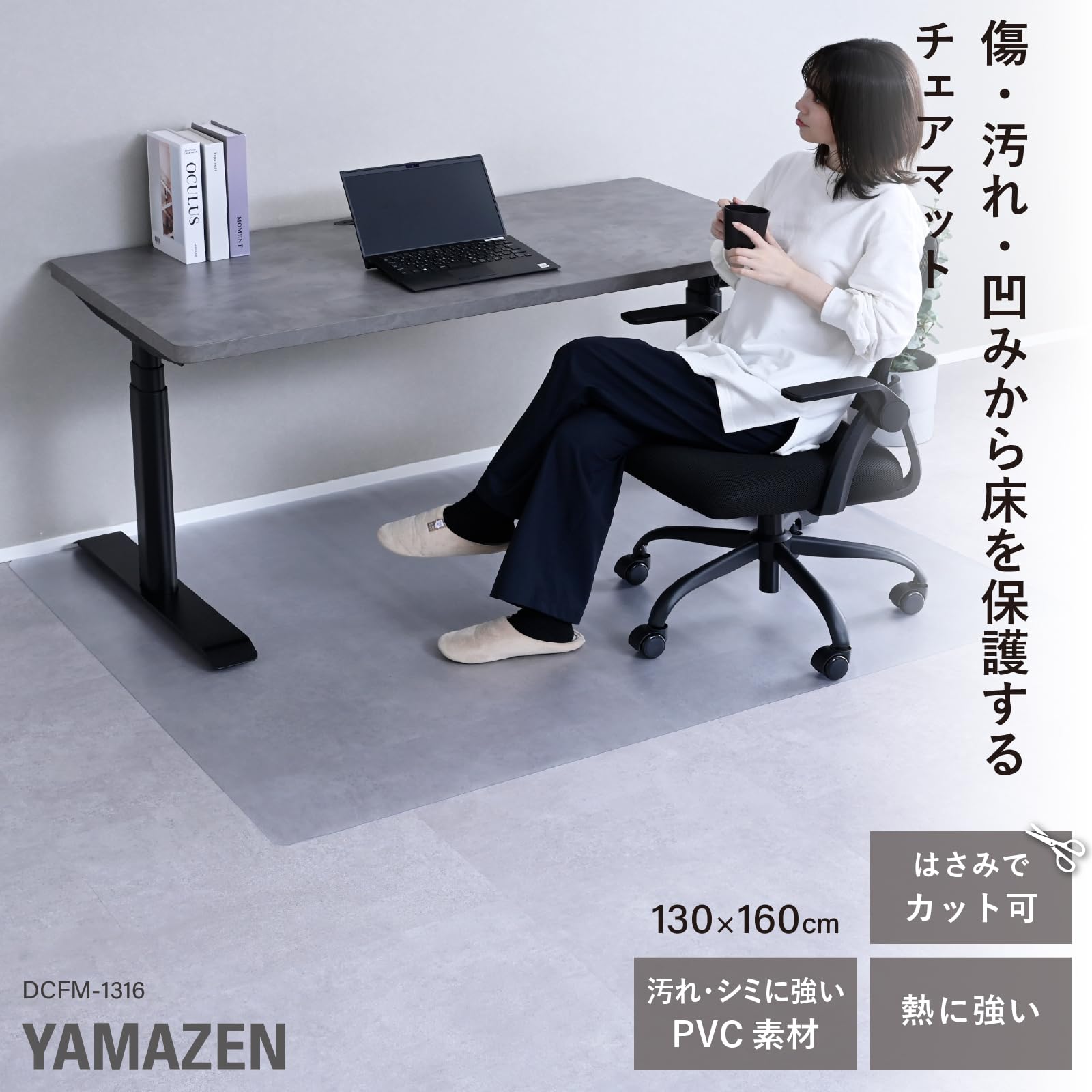 Amazon｜山善(YAMAZEN) チェアマット 椅子 マット 傷防止 シート 幅130