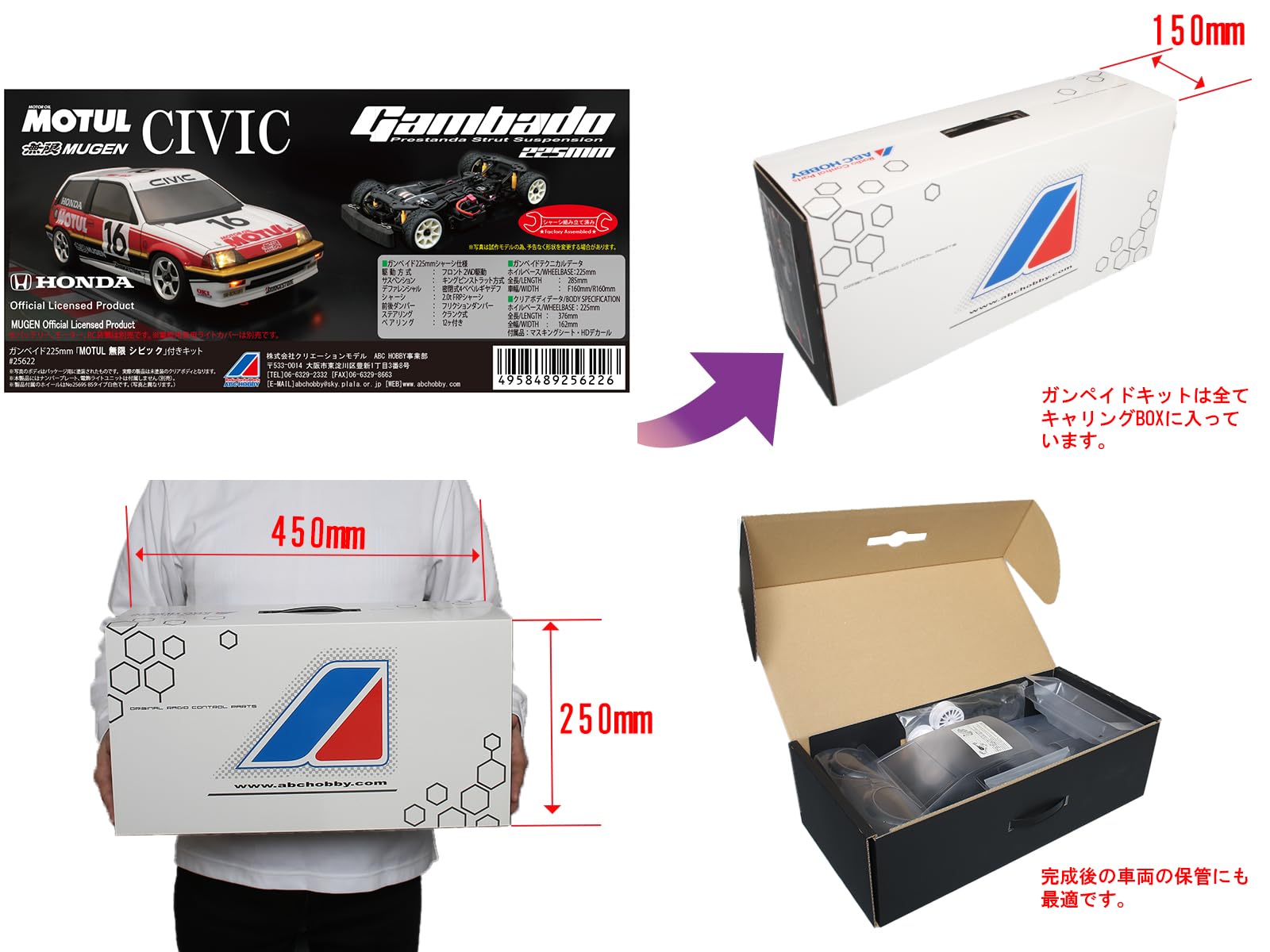 Amazon.co.jp: ABC HOBBY ガンベイドFF 225 MOTUL 無限 シビック 電動