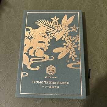 ハワイ 出雲大社 　 御朱印帳 レア　御朱印あり Amazon | ハワイ 出雲大社 御朱印帳 | 朱印帳・集印帳 | 文房具