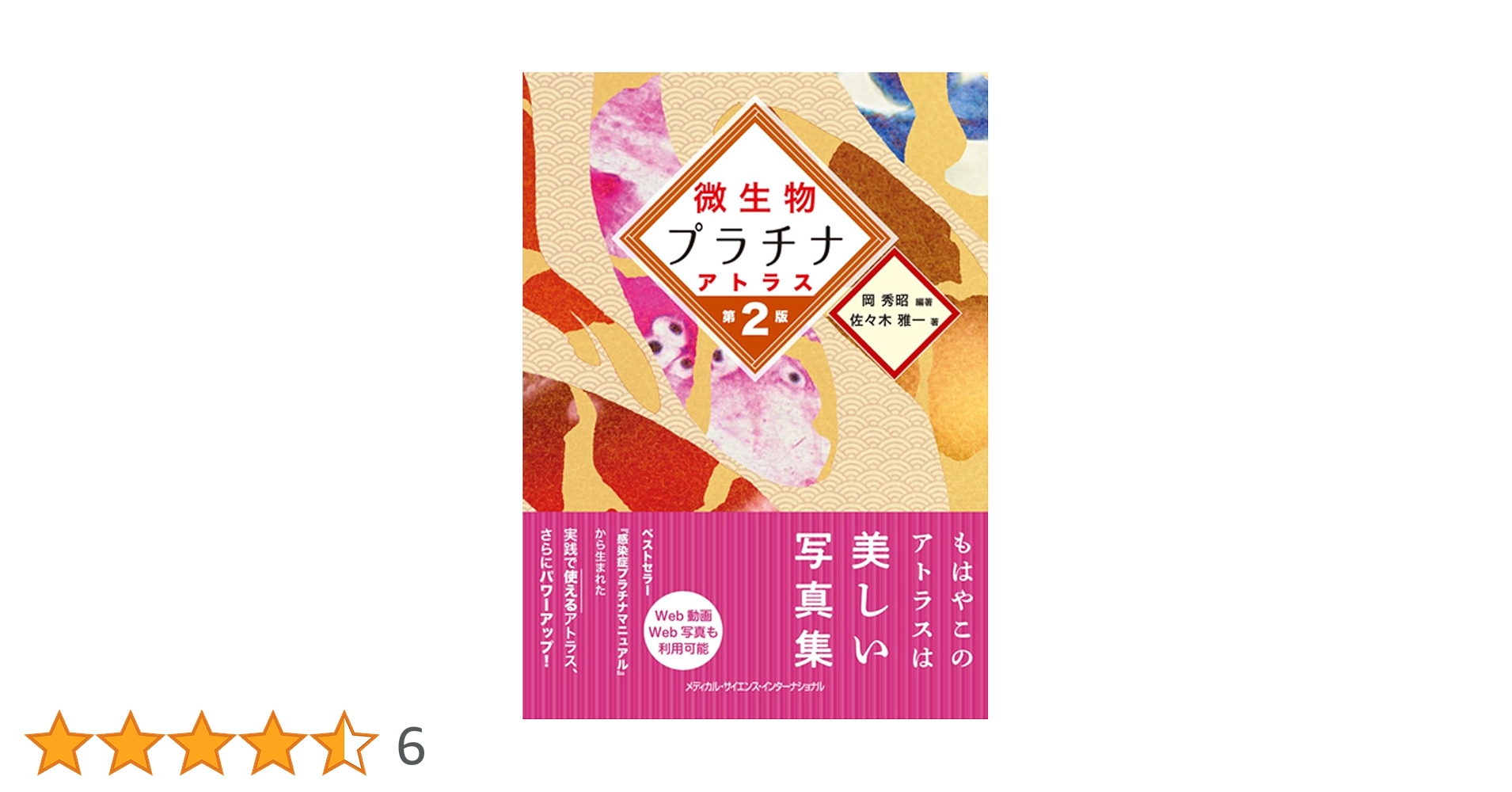 最新医微生物学 (1965年) 41skG3IGHsL._AC_SY200_QL15_.jpg