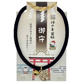 りすこさま　３本 Amazon | ここねこ本舗 猫神さまの首輪 本坪鈴 五芒星 神楽鈴