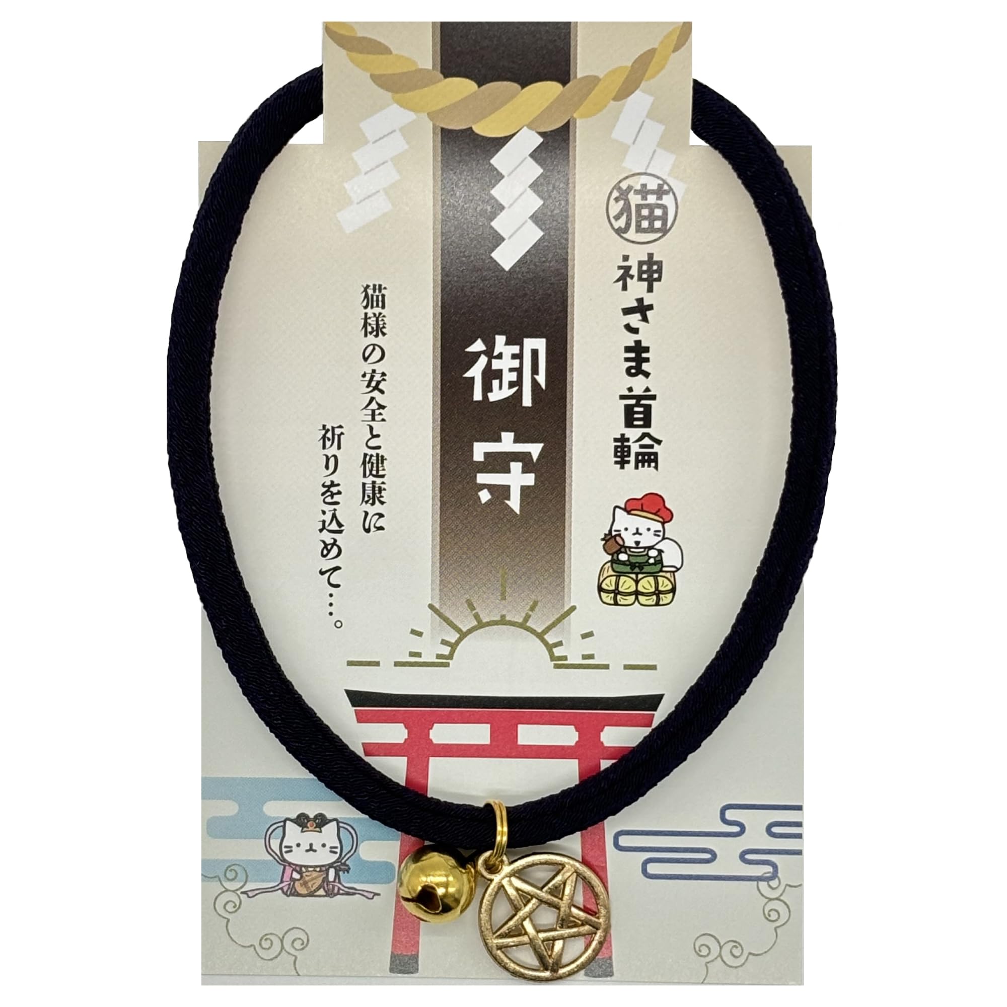 Amazon | ここねこ本舗 猫神さまの首輪 本坪鈴 五芒星 神楽鈴