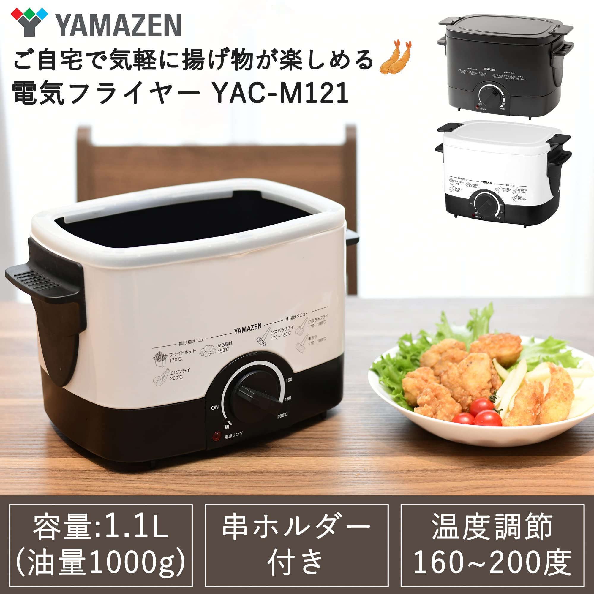 Yamazen Electric Fryer Fried Master White YAC - M 121 (W)