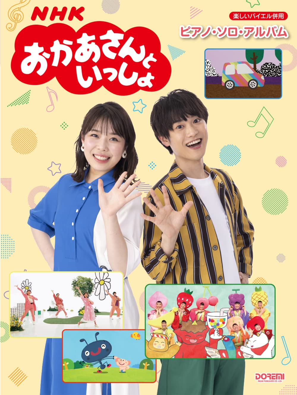 Nhkおかあさんといっしょ ピアノ ソロ アルバム 楽しいバイエル併用 編集部 日名子 紀代 青山 しおり 丹羽 あさ子 本 通販 Amazon