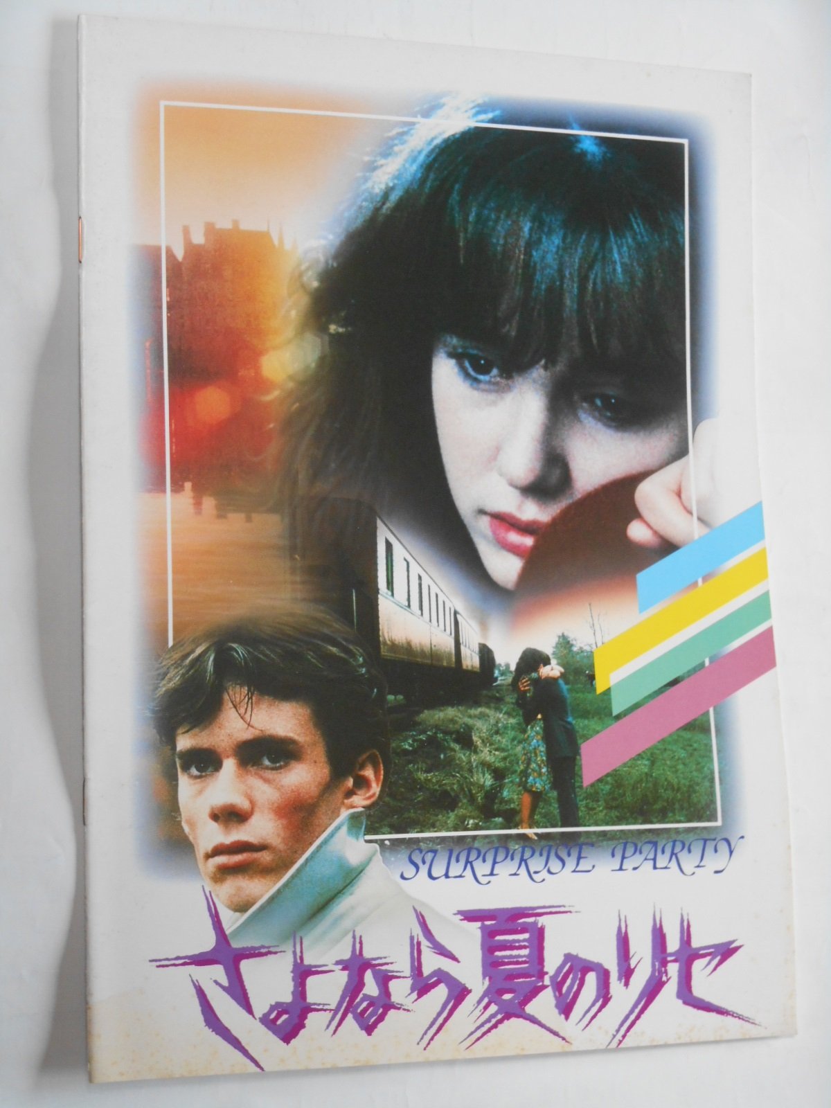 Amazon.co.jp: さよなら夏のリセ 昭和59年映画パンフレット ロジェ