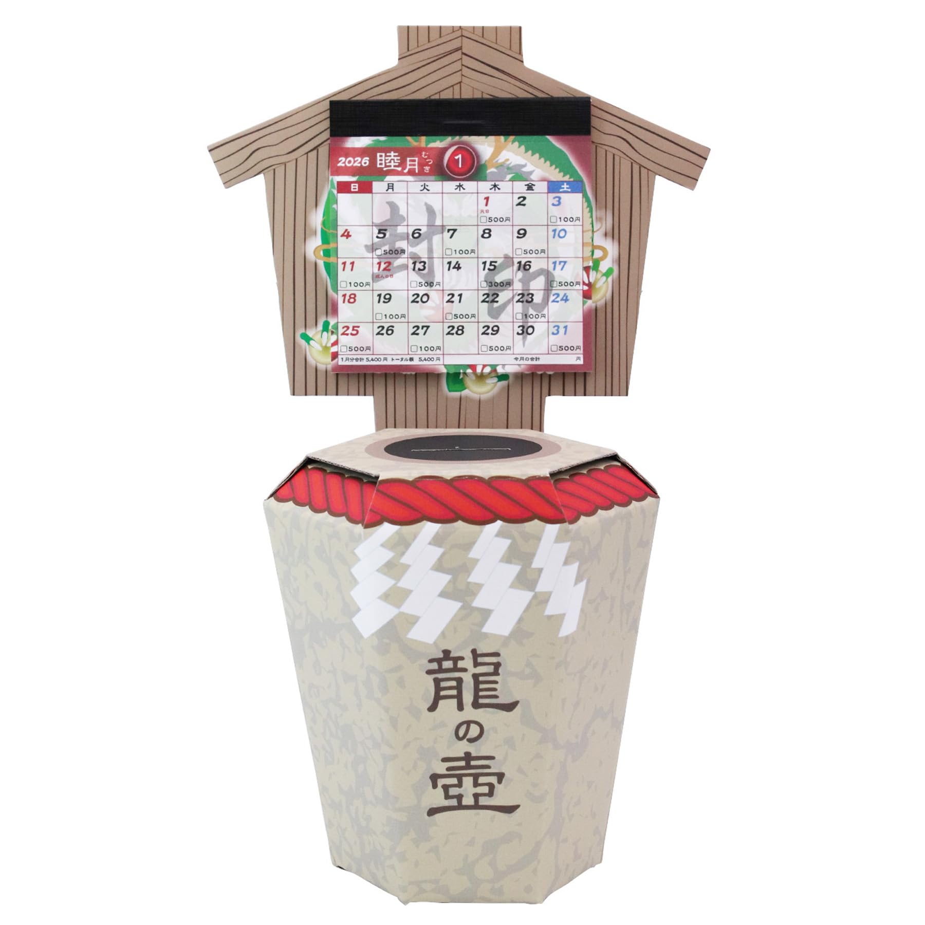 Amazon.co.jp: アルタ 龍の壺貯金カレンダー 貯金箱 2026年用 【龍の壺