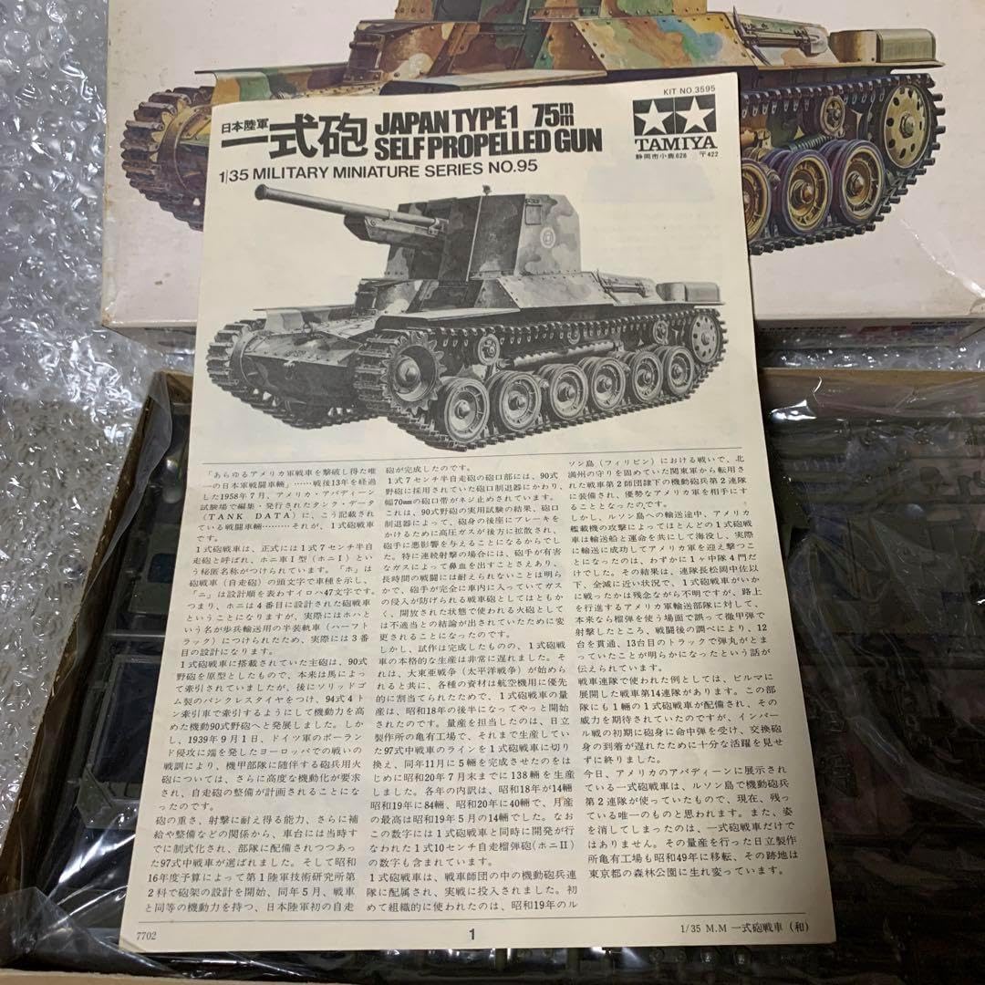 タミヤ 日本陸軍 一式砲戦車 1/35 日本陸軍一式砲戦車