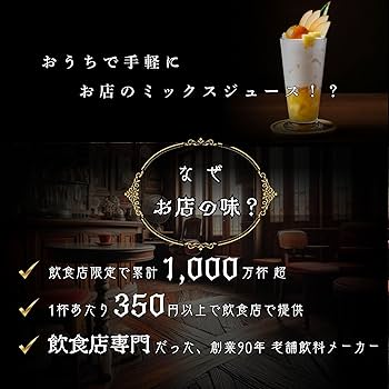 Amazon.co.jp: MJシロップ ミックスジュースの素 1,000ml×2本 希釈用