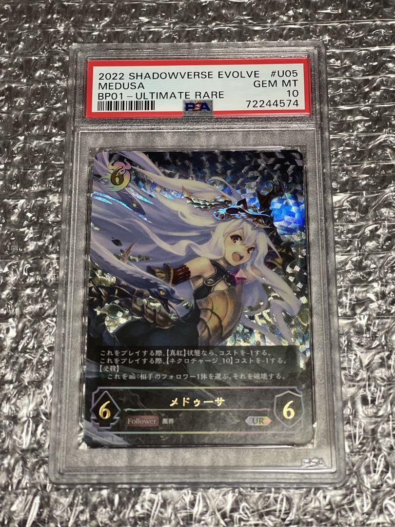 PSA10 シャドウバースエボルヴ UR メドゥーサ