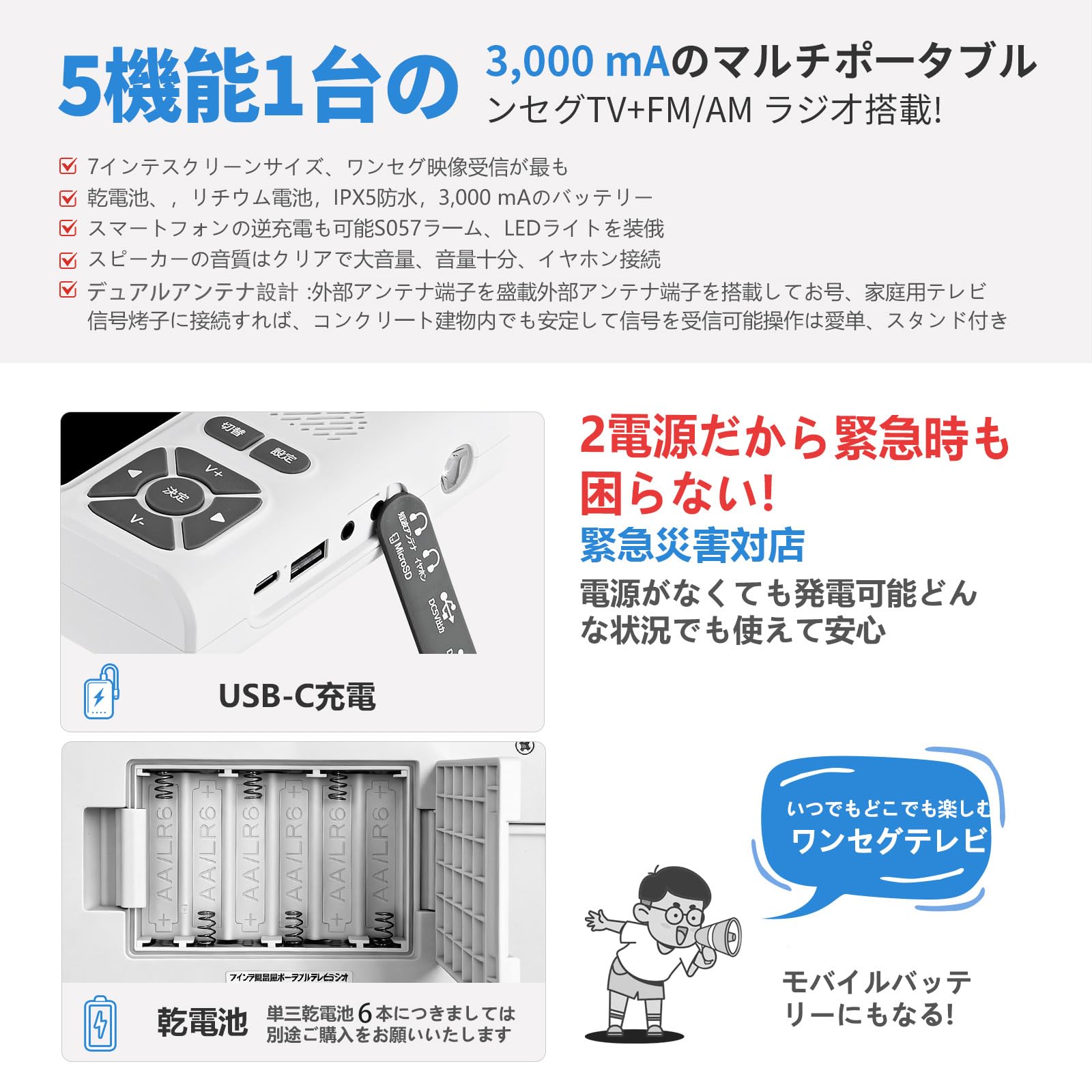 Amazon.co.jp: 【2026 発売】防災ラジオ 7 インチポータブルテレビ