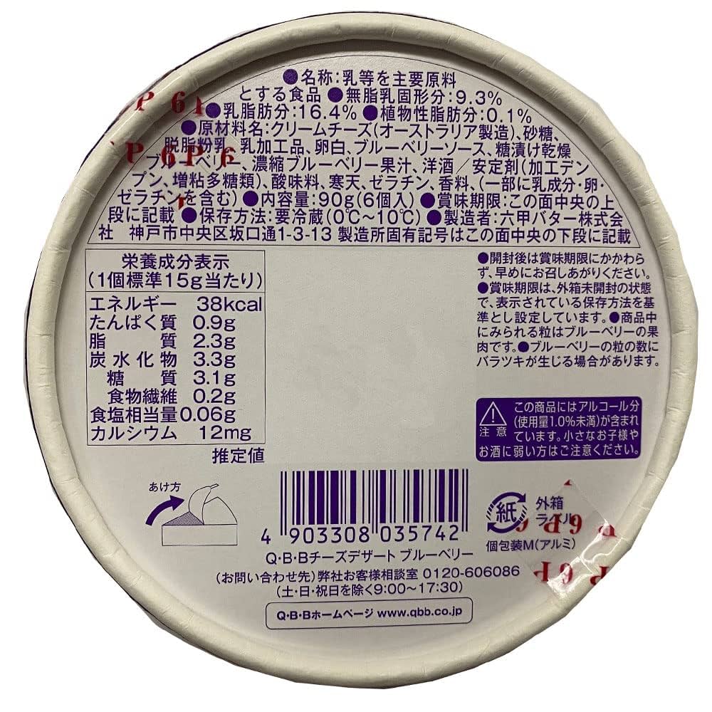 Amazon | [冷蔵]六甲バター QBB チーズデザート ブルーベリー6P