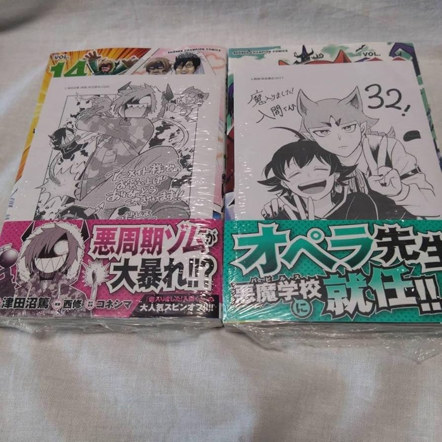 Amazon.co.jp: 魔界の主役は我々だ！ 魔入りました！入間くん