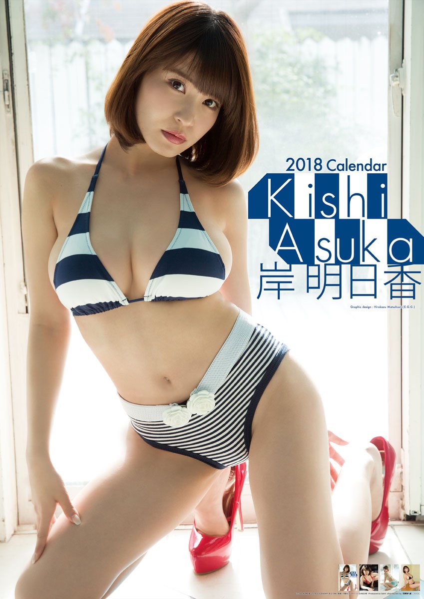 Amazon | 岸明日香 2018年 カレンダー 壁掛け B2 | カレンダー
