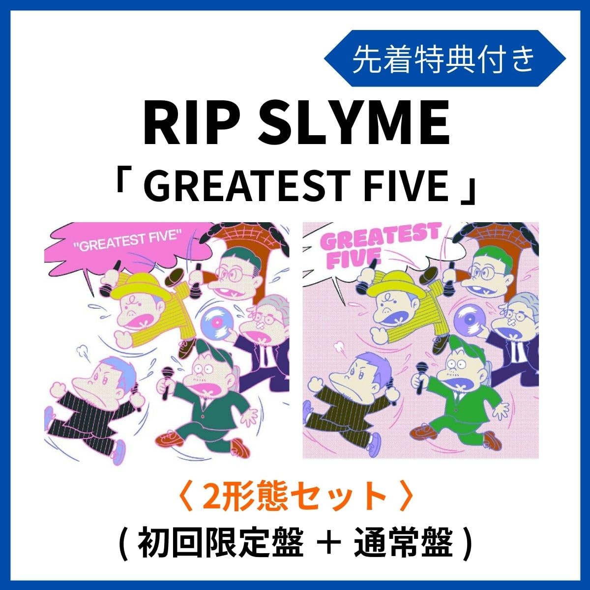 Amazon.co.jp: 《 2形態 セット 》 RIP SLYME 「 GREATEST FIVE