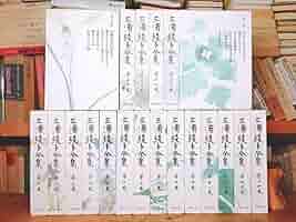 三浦綾子全集20巻セット Amazon.co.jp: 絶版 「三浦綾子全集」 全20巻揃 月報付 検:氷点