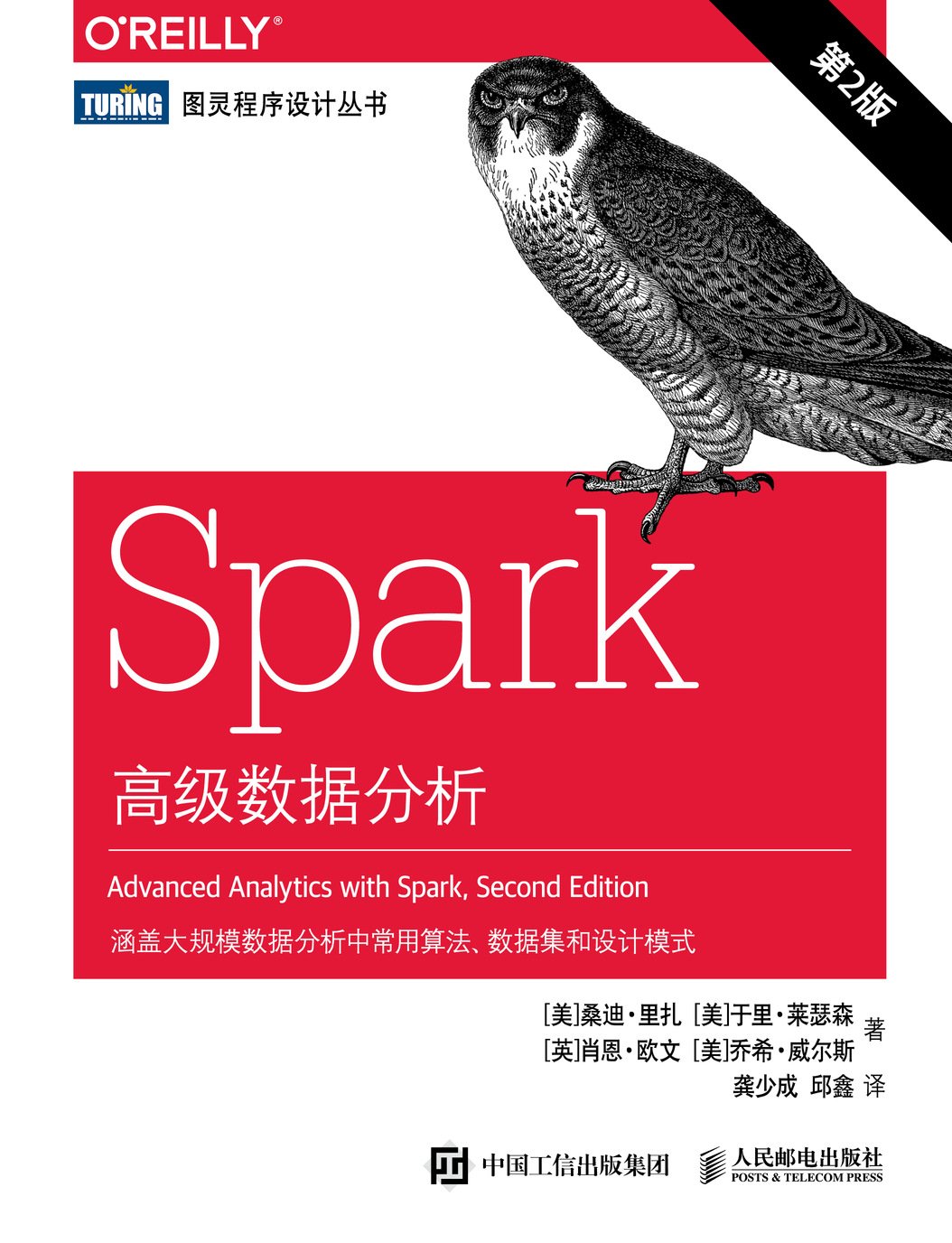 Amazon.com: Spark高级数据分析 第2版: 9787115482525: [美]于里·莱瑟森（Uri  Laserson）,[英]肖恩·欧文（Sean Owen）,[美]乔希·威尔斯（Josh Wills） 龚少成，邱鑫 [美]桑迪·里扎（Sandy  Ryza）: Books