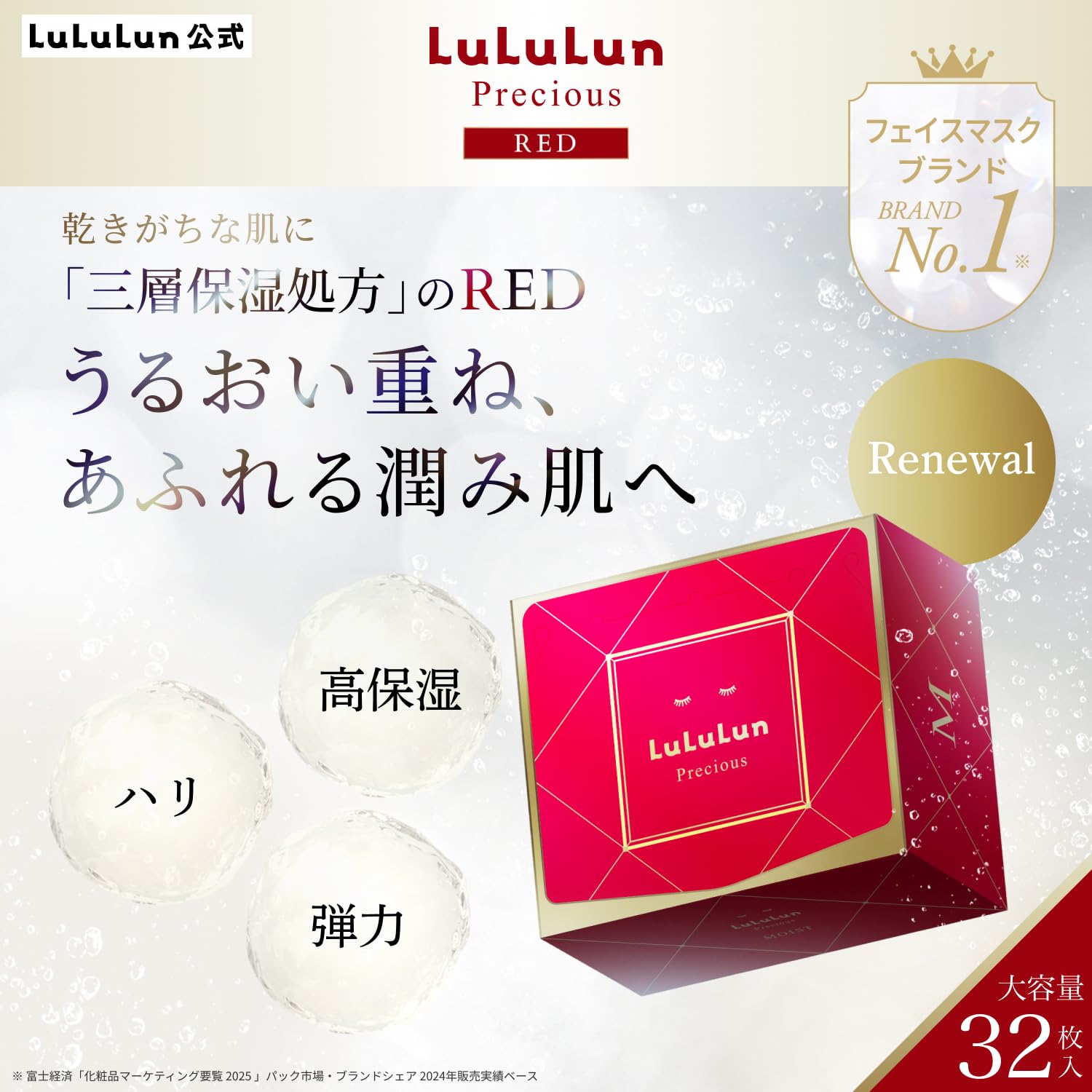 Amazon.co.jp: LuLuLun（ルルルン）: プレシャスシリーズ