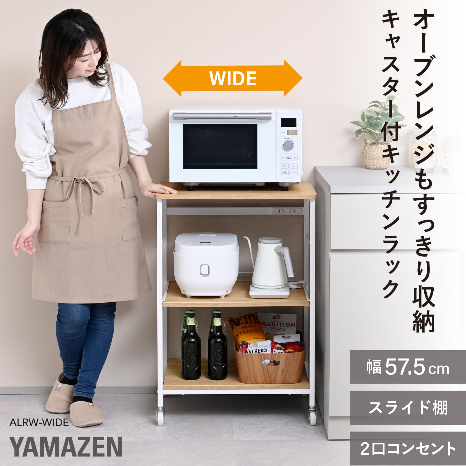 Amazon.co.jp: 山善(YAMAZEN) レンジラック ワイド スライド棚 2口