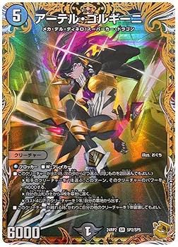 Amazon.co.jp: アーテルゴルギーニ 金トレジャー : おもちゃ