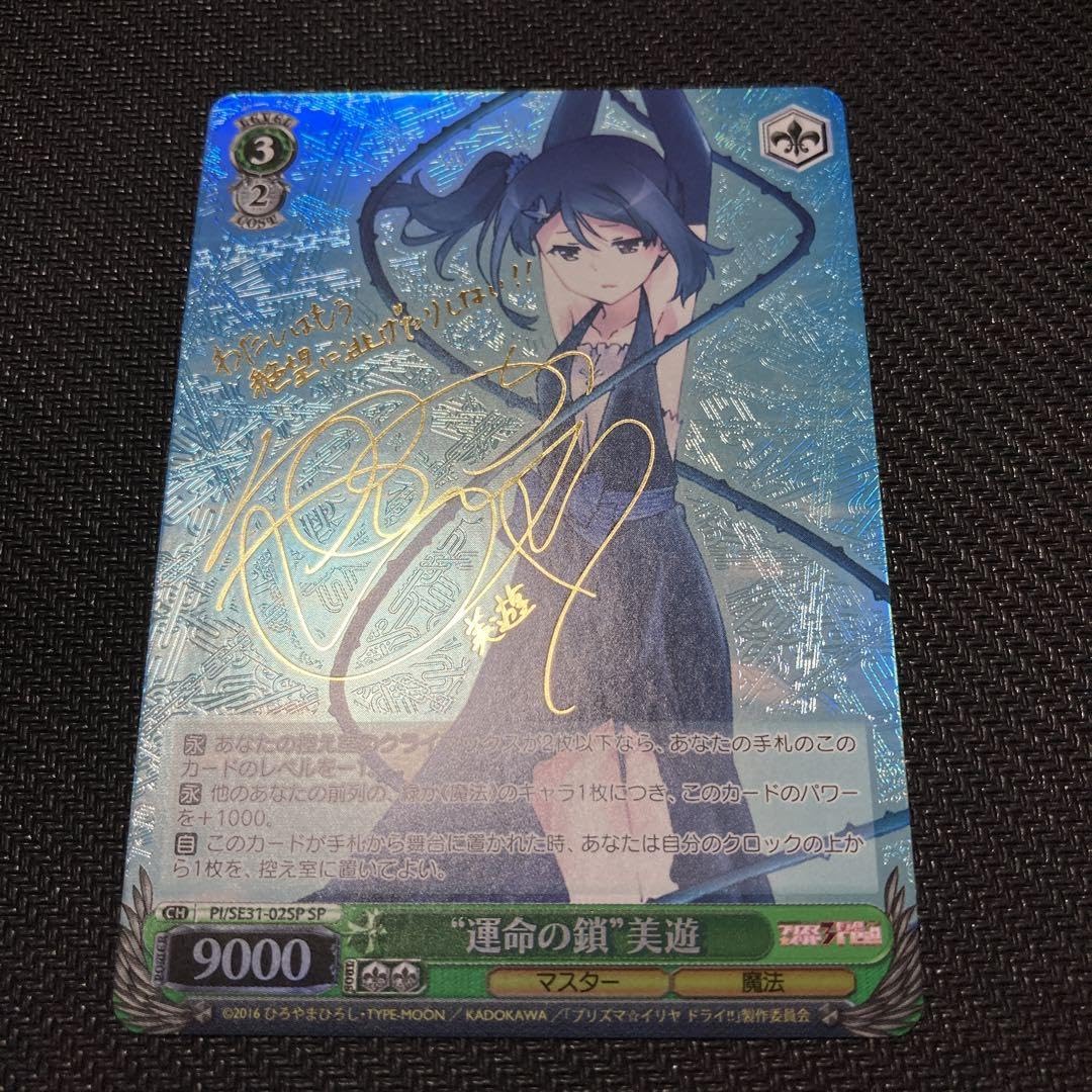 Amazon.co.jp: WS プリズマイリヤ 運命の鎖 美遊 SP : おもちゃ