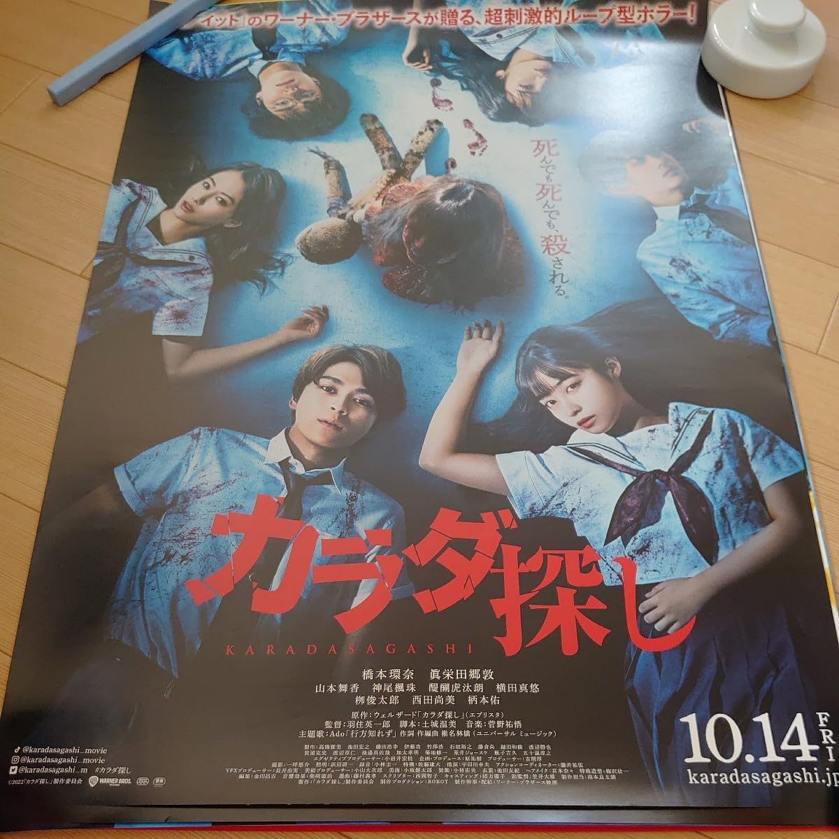 Amazon.co.jp: カラダ探し 映画 ポスター B2 サイズ 橋本環奈 眞栄田郷